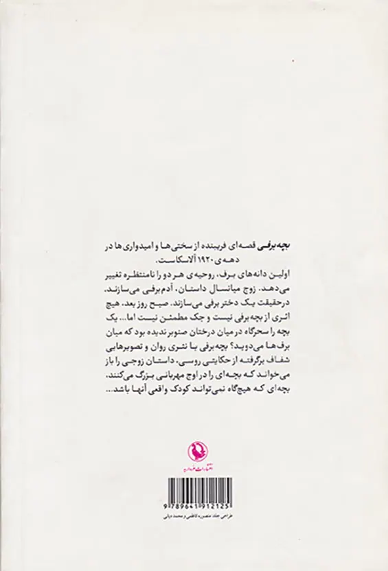 بچه برفی